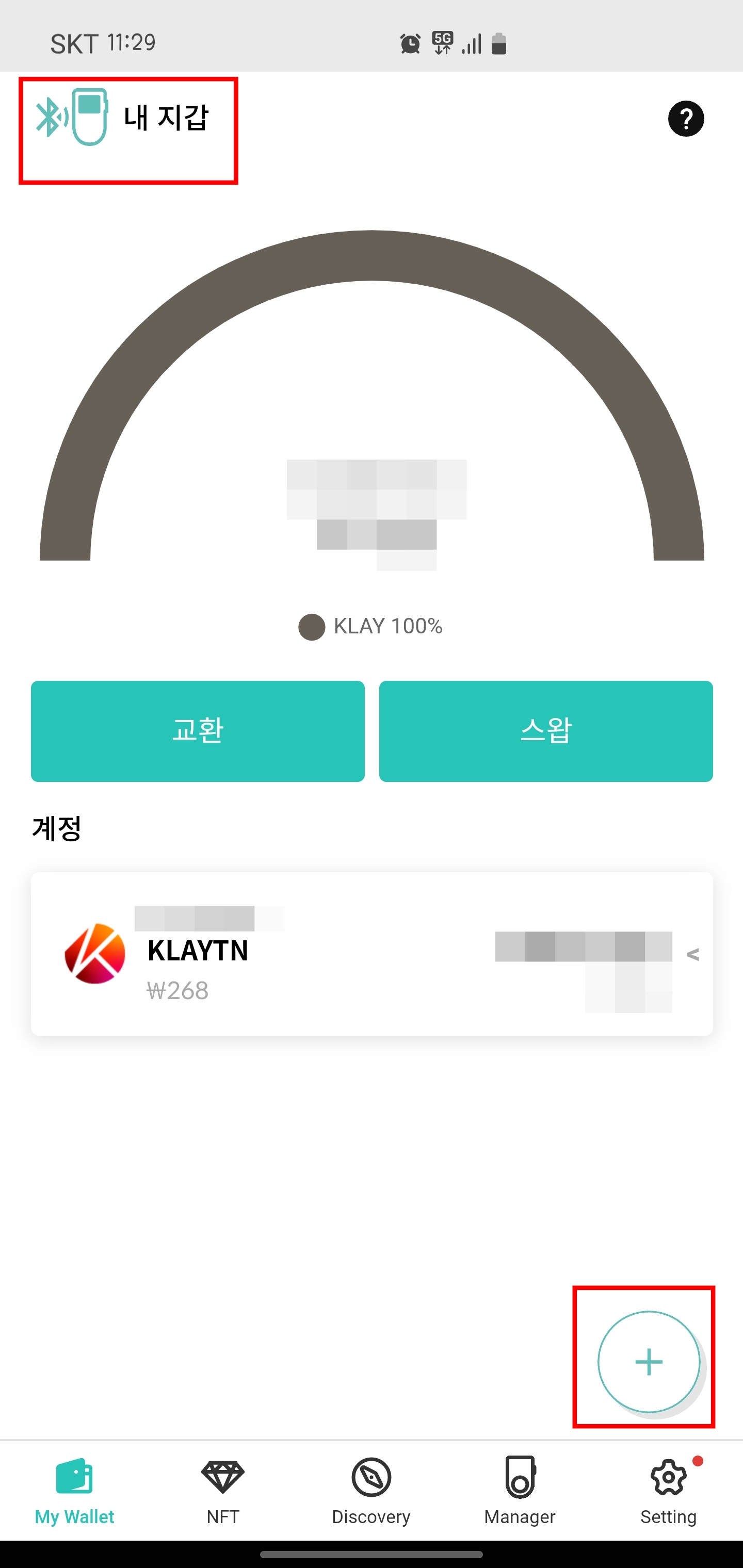 디센트 지갑 확인 클레이튼 klaytn klay 스테이킹 staking