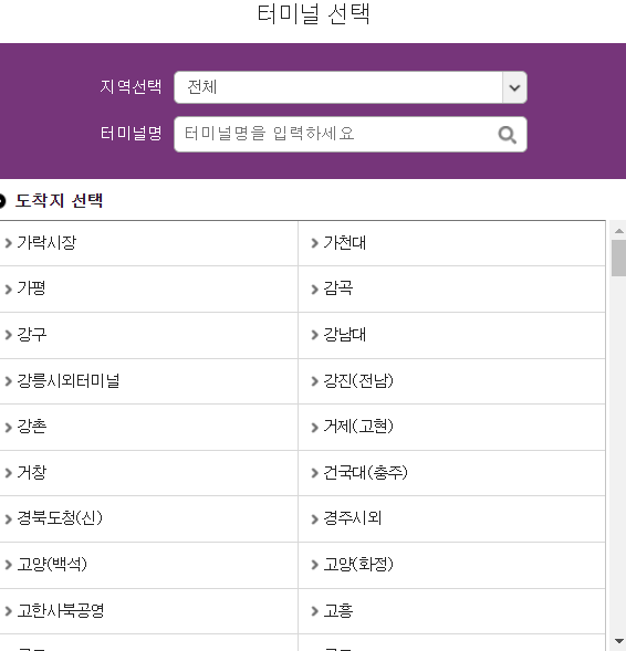 인천시외버스터미널 시간표