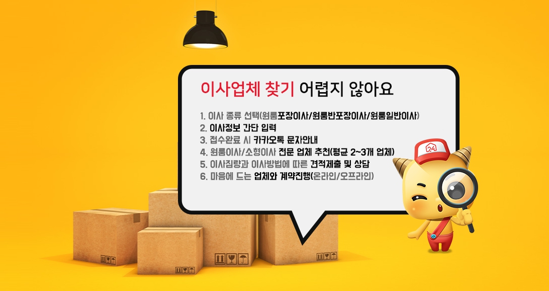 이사_업체_견적