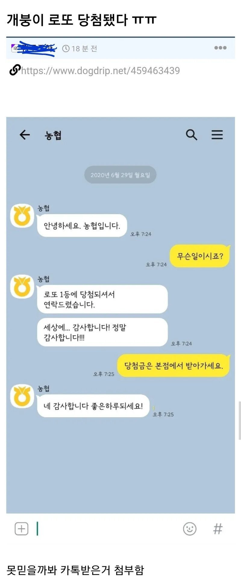 로또 당첨된 개드립 유저ㄷㄷㄷㄷㄷㄷ