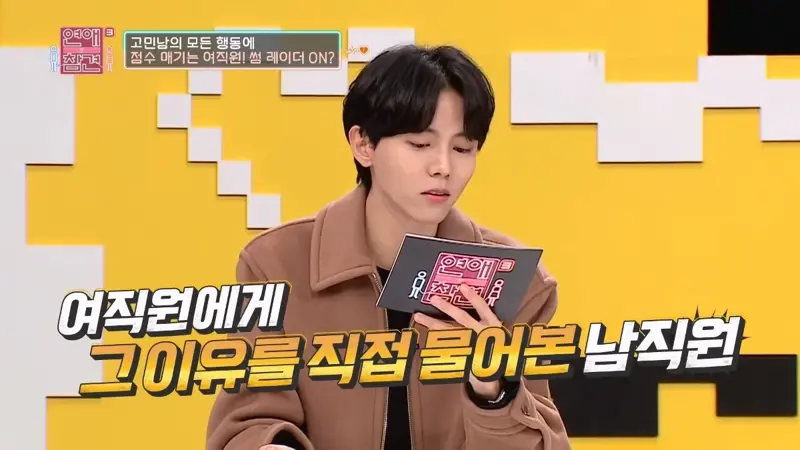 여직원에게 그이유를 직접 물어본 남직원