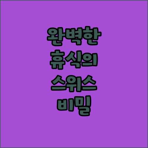 스위스 벨리조트 페차투에서의 완벽한 