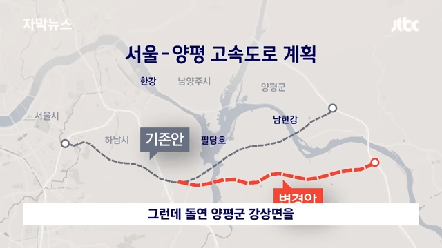 양평 고속도로 전면백지화 독단적 결정 배경