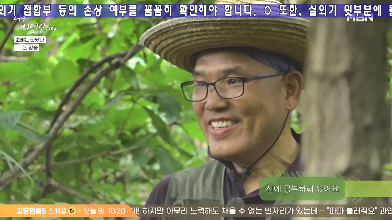 나는 자연인이다.E616.240732p-NEXT.mp4_20240801_195121.238.jpg