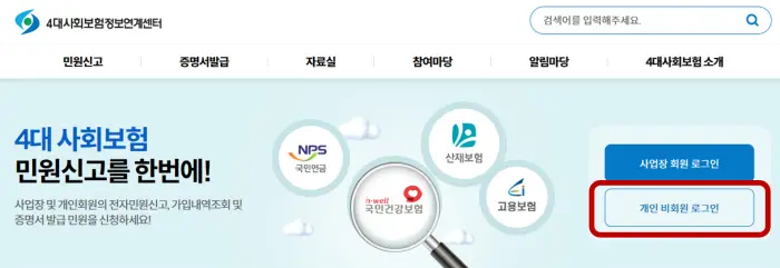  건강보험 피부양자 인터넷 등록 방법: 장인, 장모도 가능합니다!