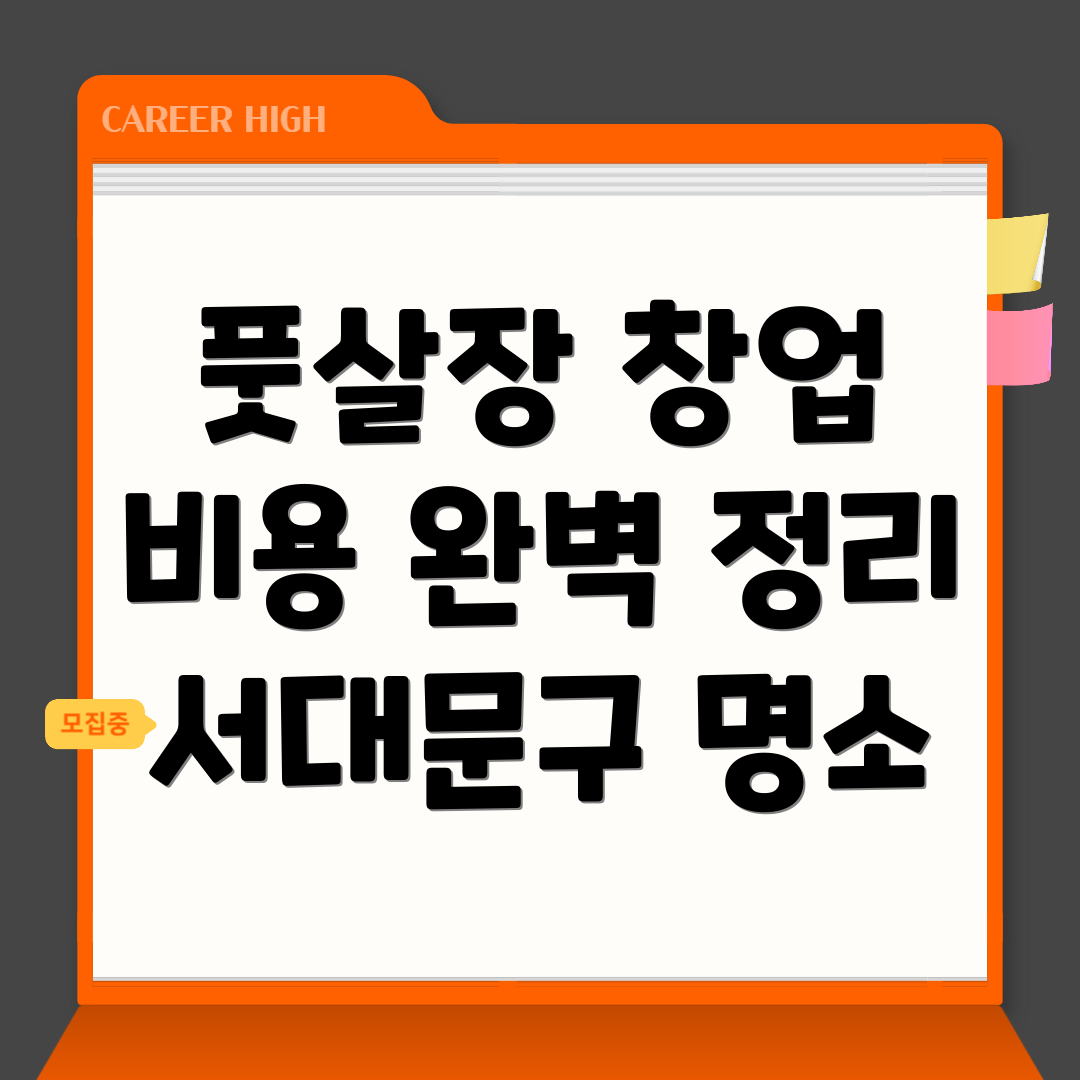 풋살장 창업