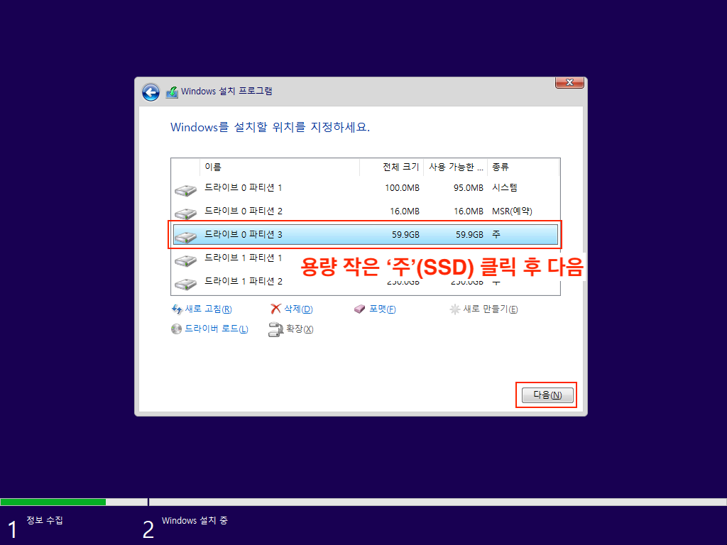 윈도우 설치 파티션 지정 화면