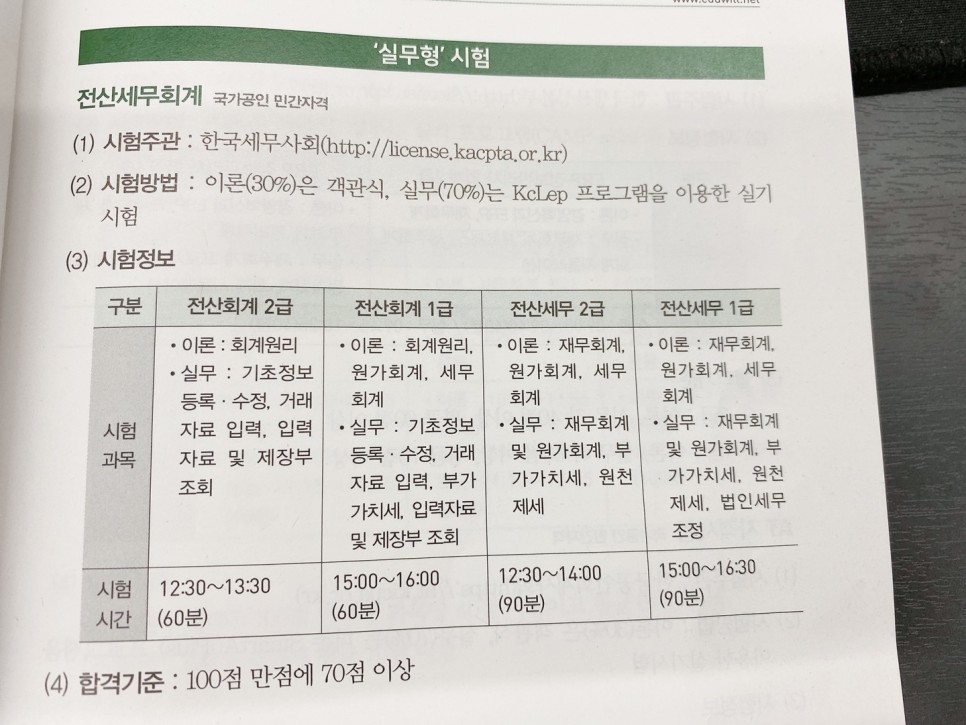 아는 대로 빨리 회계 자격의 종류 3
