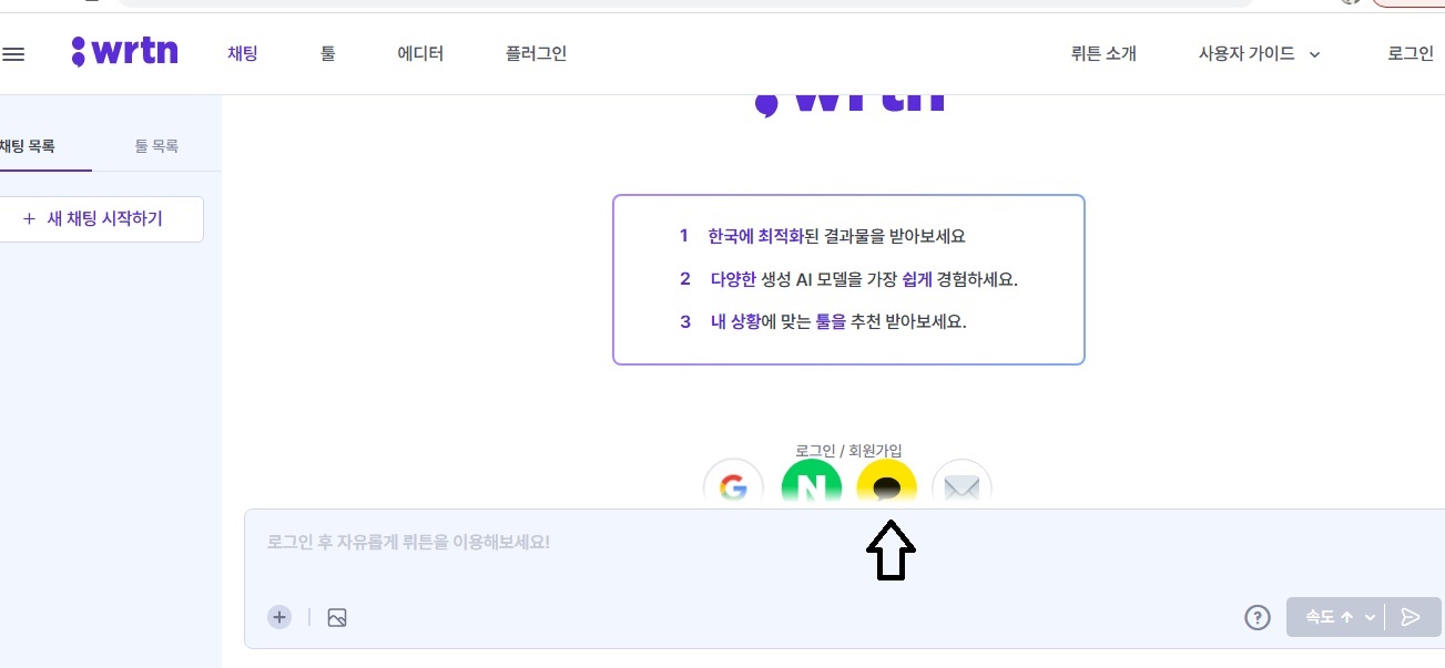  한국형 AI 챗GPT "뤼튼" 사용법 (기본사용법, 블로그)