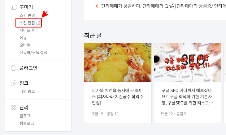 스킨 편집 화면