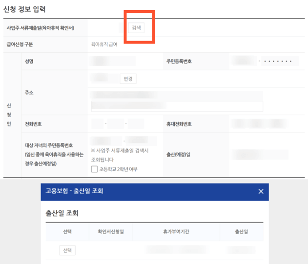 고용보험 육아 휴직급여 상한액 신청방법