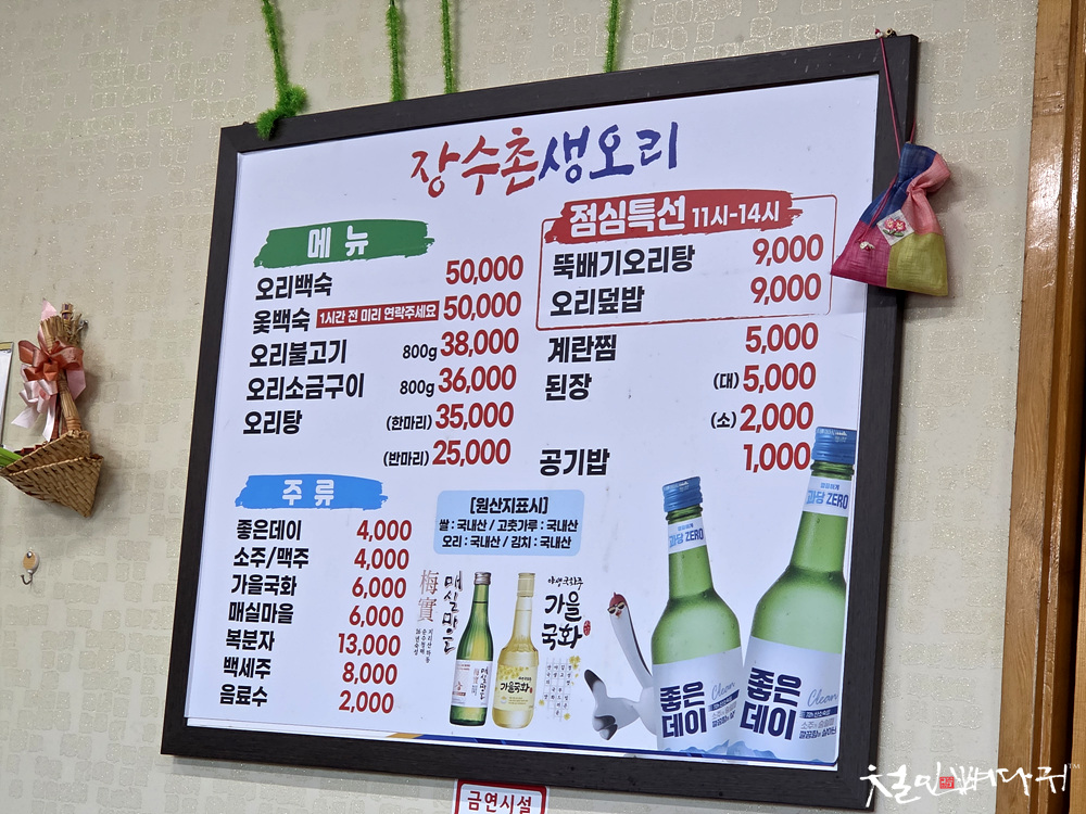 장수촌생오리 사진 7