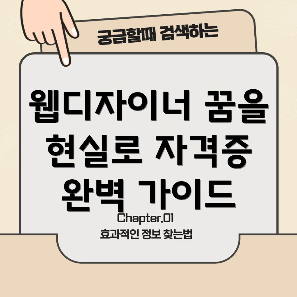 웹 디자이너 자격증