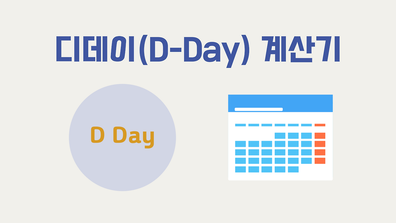 Dday 이미지