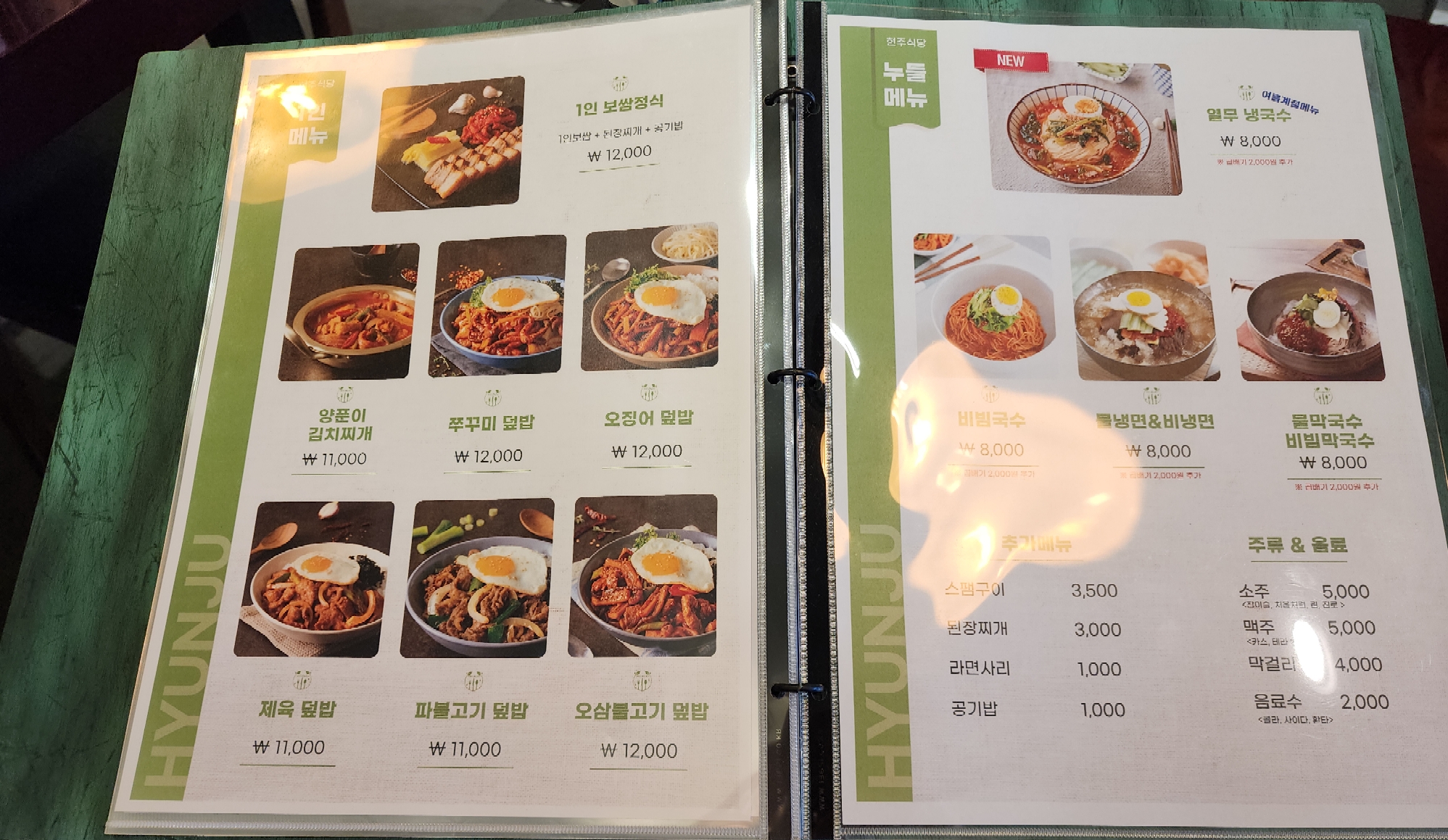 현주식당-메뉴판7