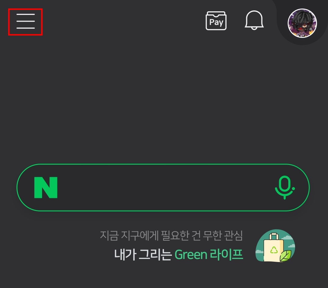 네이버 앱 쿠키 삭제 하는 법 네이버-앱-쿠키-삭제-하는-법1