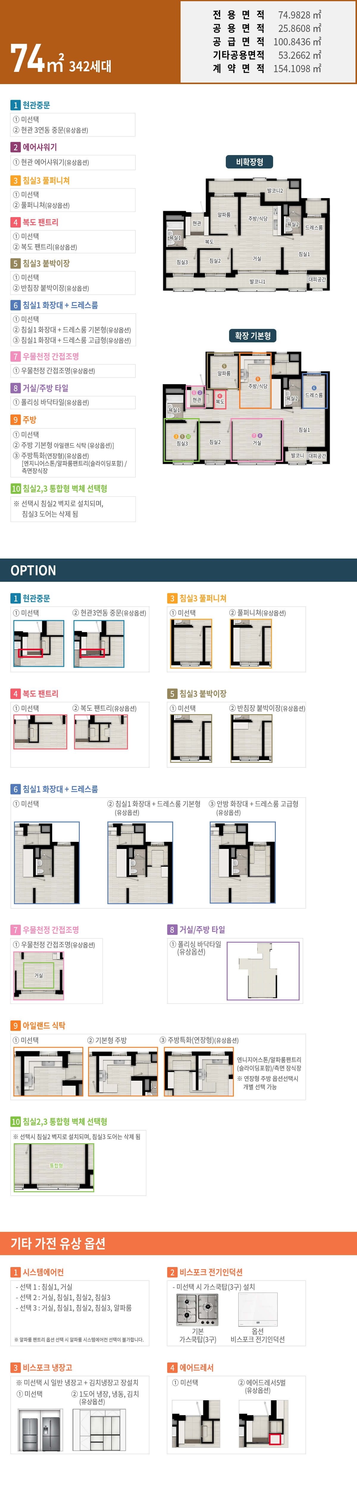 평택화양 휴먼빌 퍼스트시티 평면도_74