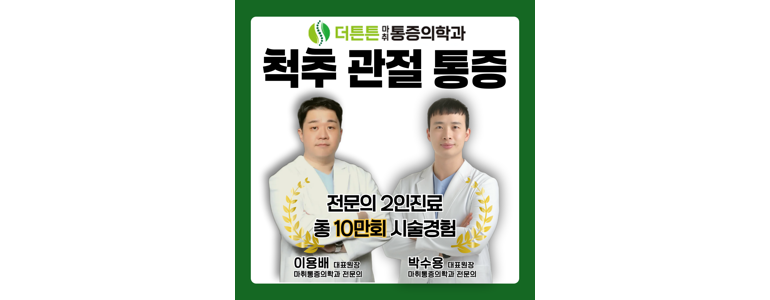 대구 동구 체외충격파 병원