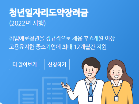 취업애로청년을 채용한 중소기업에게 지원