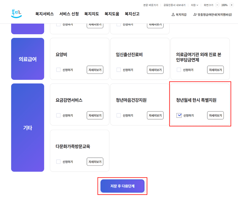 복지로 사이트 청년월세 한시 특별 지원 신청으로 이동