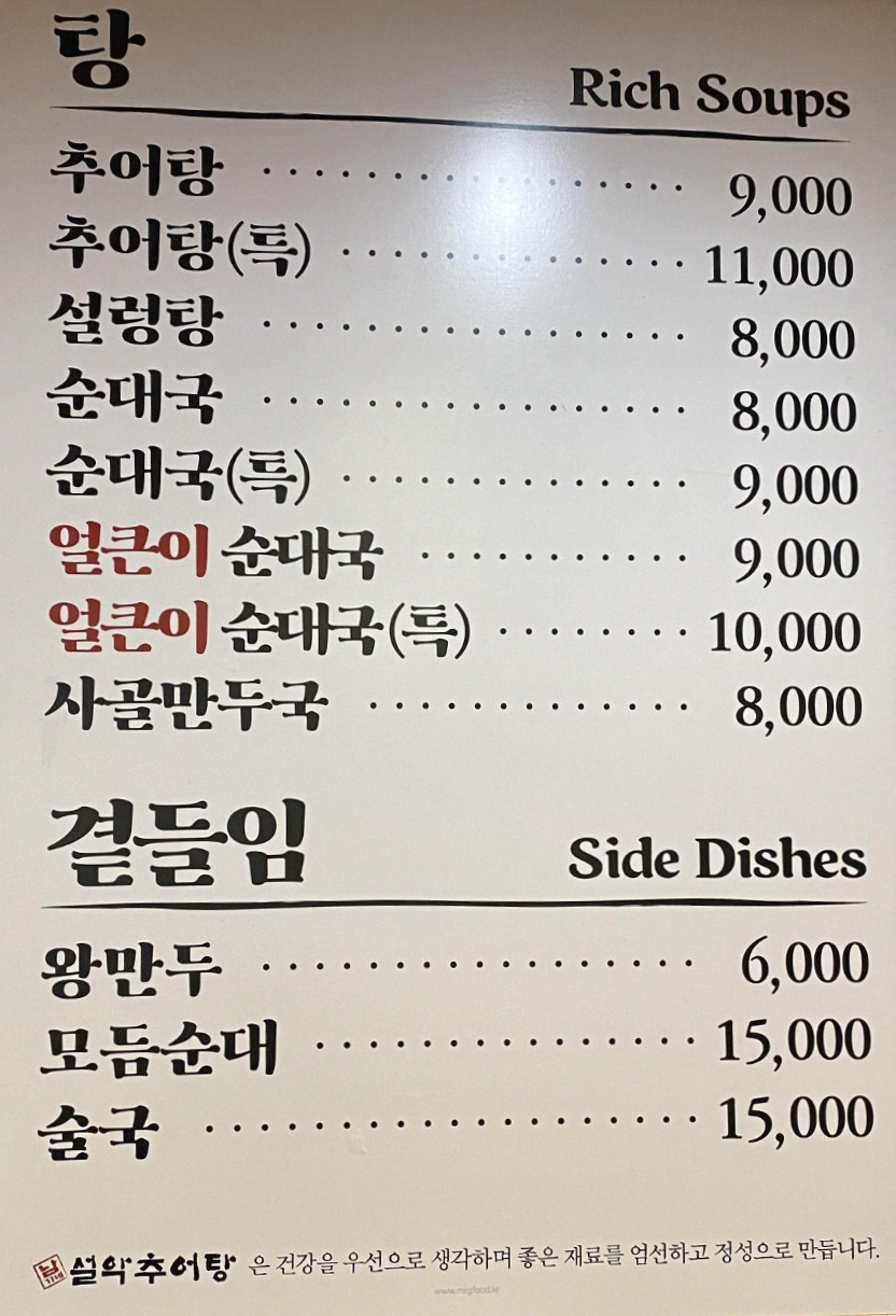 한모둠순대국 설악추어탕 이미지