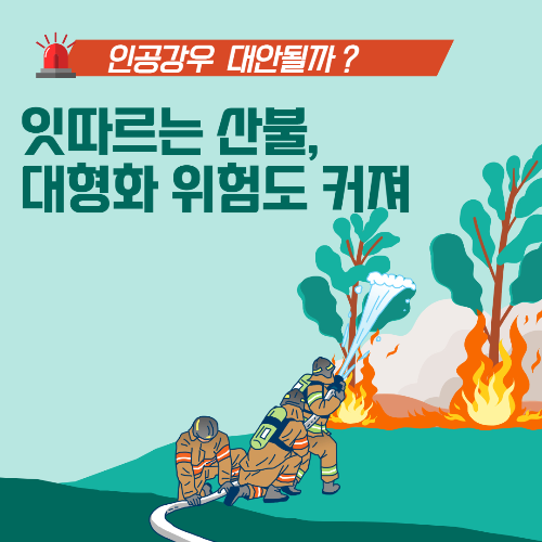 알트태그-산불이 발생한 곳에 소방관들이 물을 뿌리고 있는 모습의 썸네일