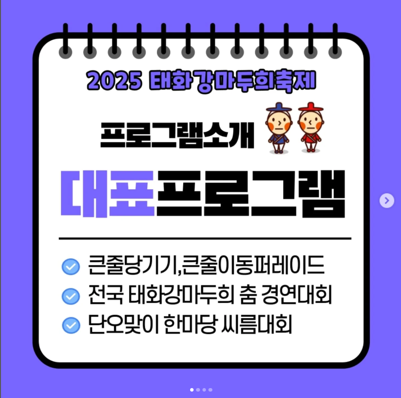 태화강마두희축제 축제정보 일정