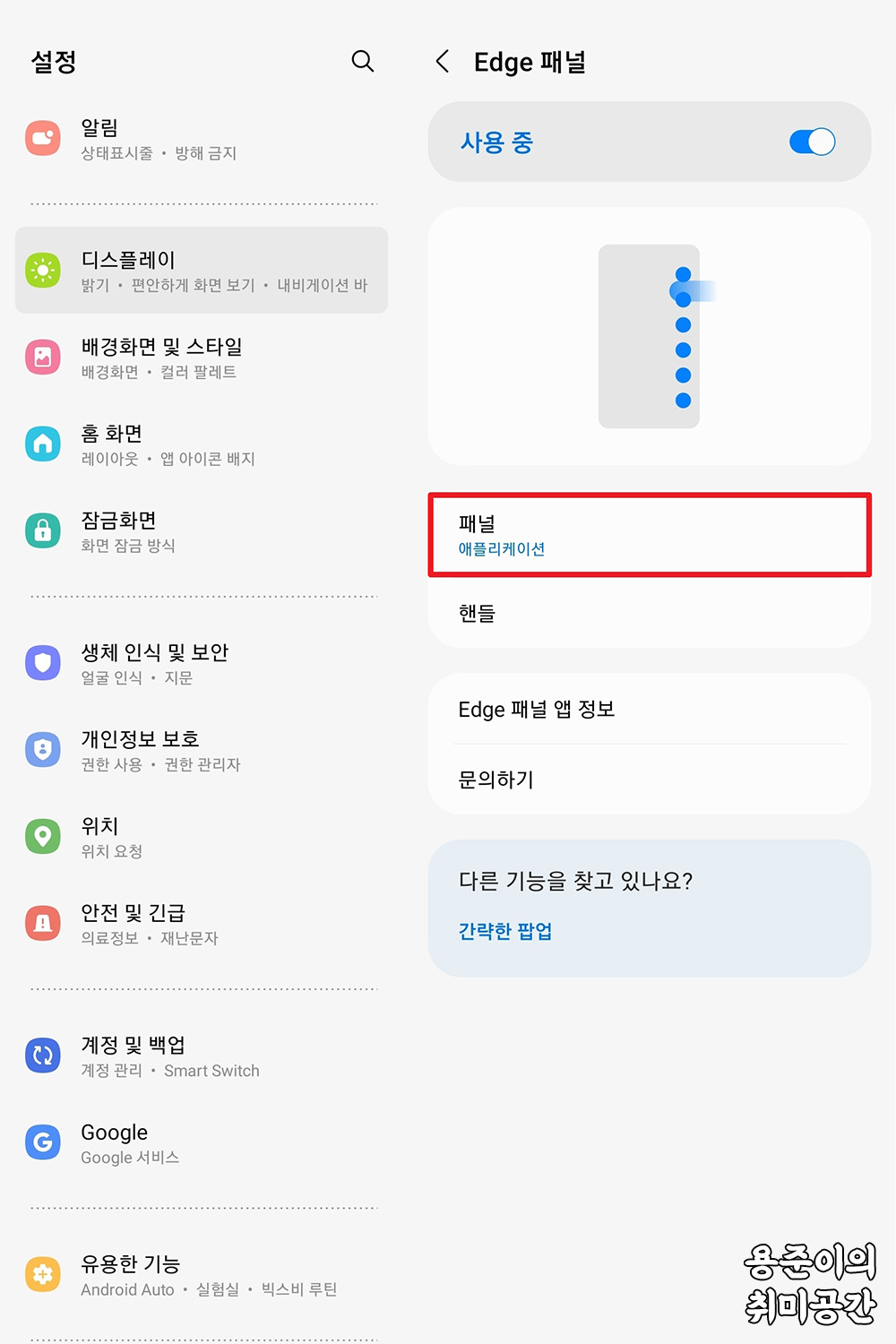 갤럭시 엣지패널 설정 및 사용법 - 갤럭시 엣지패널 설정 및 사용법 - 엣지패널 설정방법 갤럭시 엣지패널 설정 및 사용법 - 갤럭시 엣지패널 설정 및 사용법 - 엣지패널 설정방법