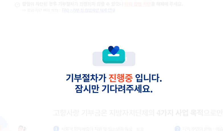 기부 절차 진행중