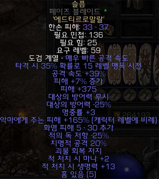  디아블로2 레저렉션 룬워드 슬픔(깊은 고뇌)