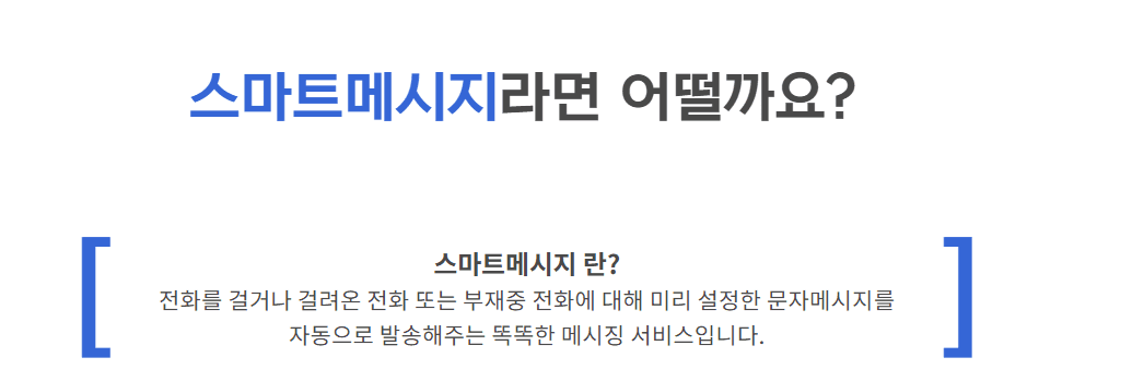 스마트메시지를 설명해주는 사진