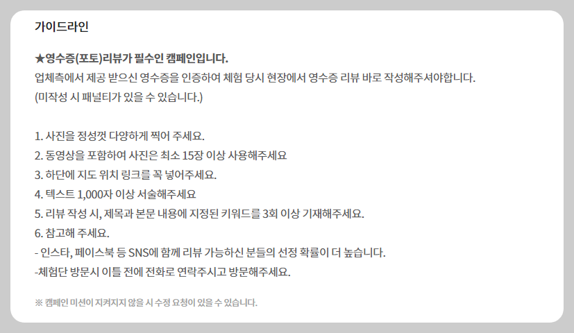 네이버 블로그 체험단 사이트 :: 강남맛집, 레뷰 수익 4 img