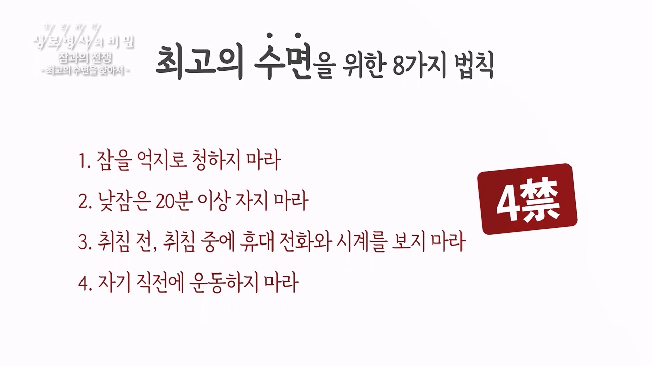 생로병사의 비밀.E880.230824p-NEXT.mp4_20230824_205229.880.jpg