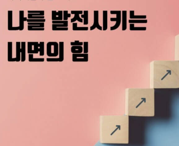  내면의 힘 강화로 성인 ADHD, 불안, 스트레스 등 극복 방법
