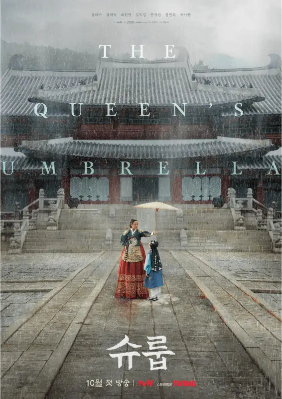 슈룹&#44; The Queen&#39;s Umbrella