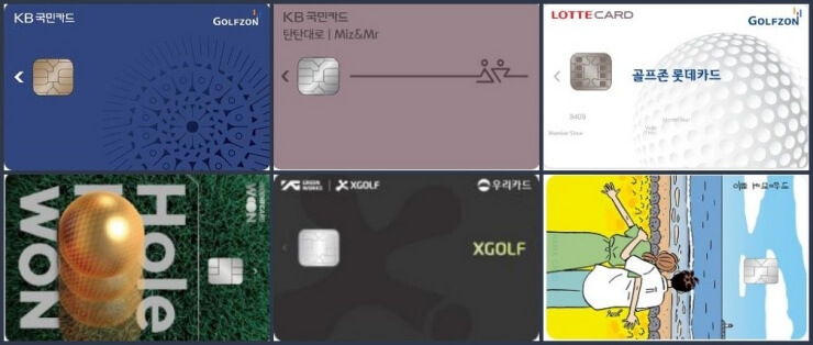 골프-할인-신용카드