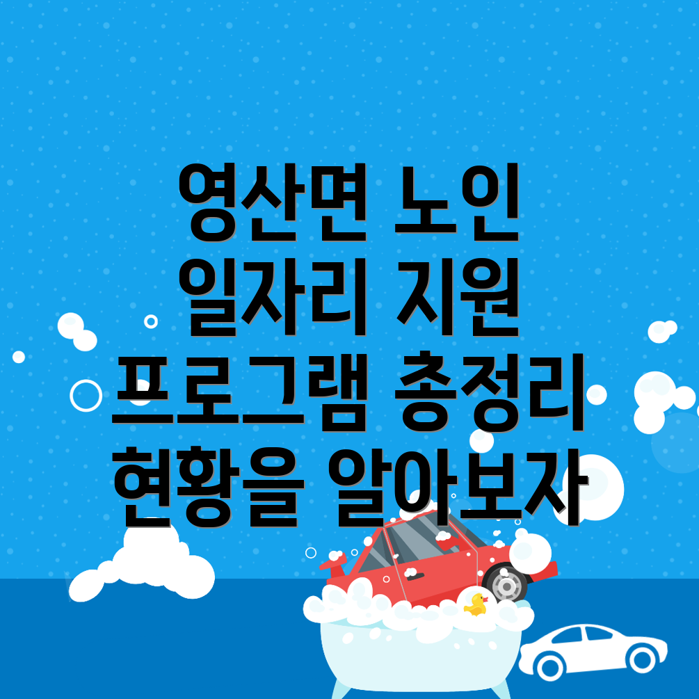 노인일자리