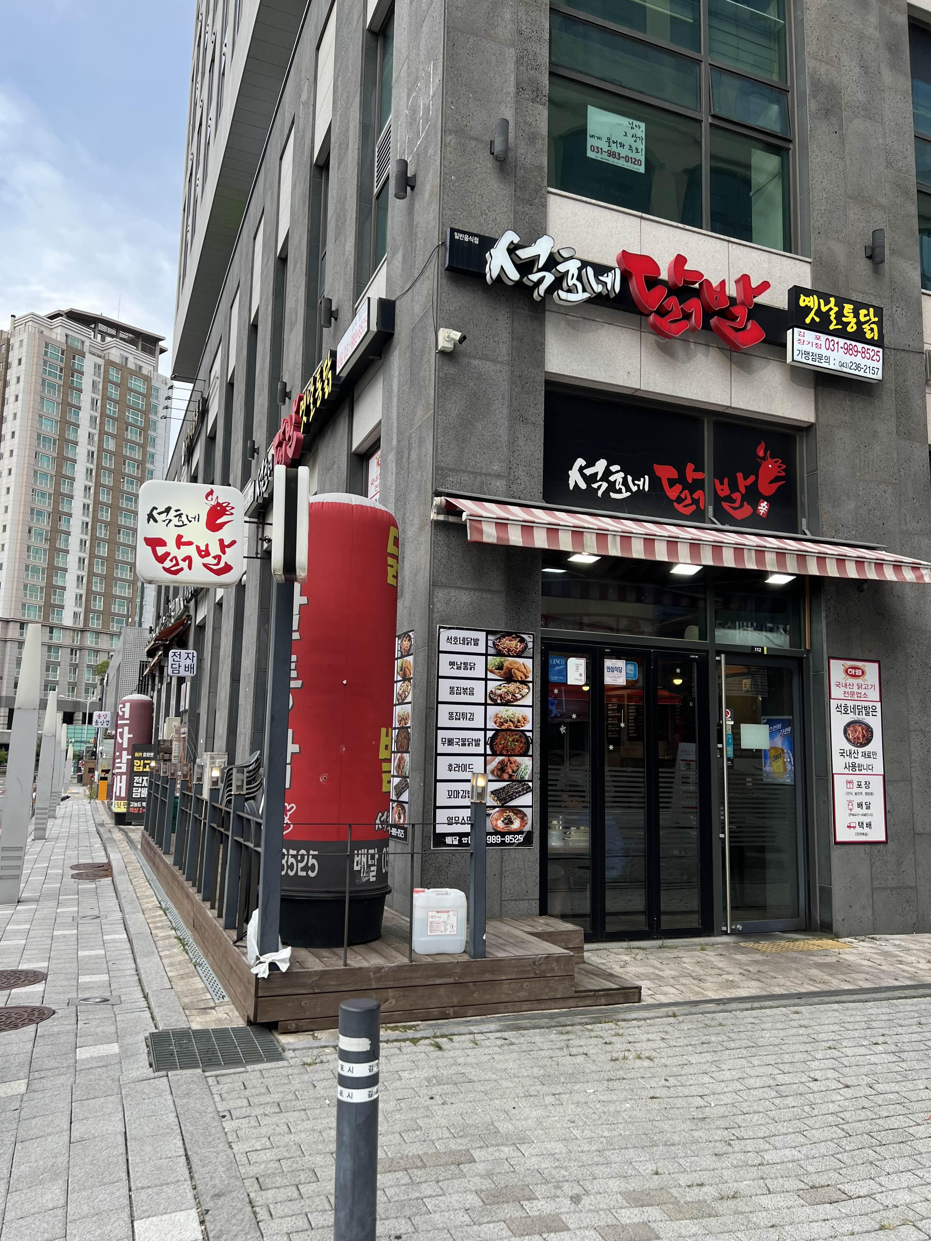 석호네닭발 3