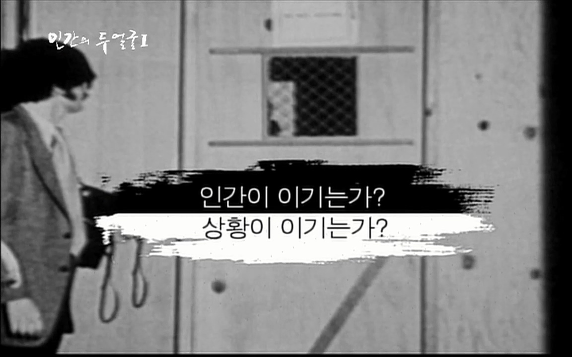 EBS 다큐프라임 - Docuprime, 인간의 두 얼굴 제1부 상황의 힘.mp4_20220317_174106.341.jpg