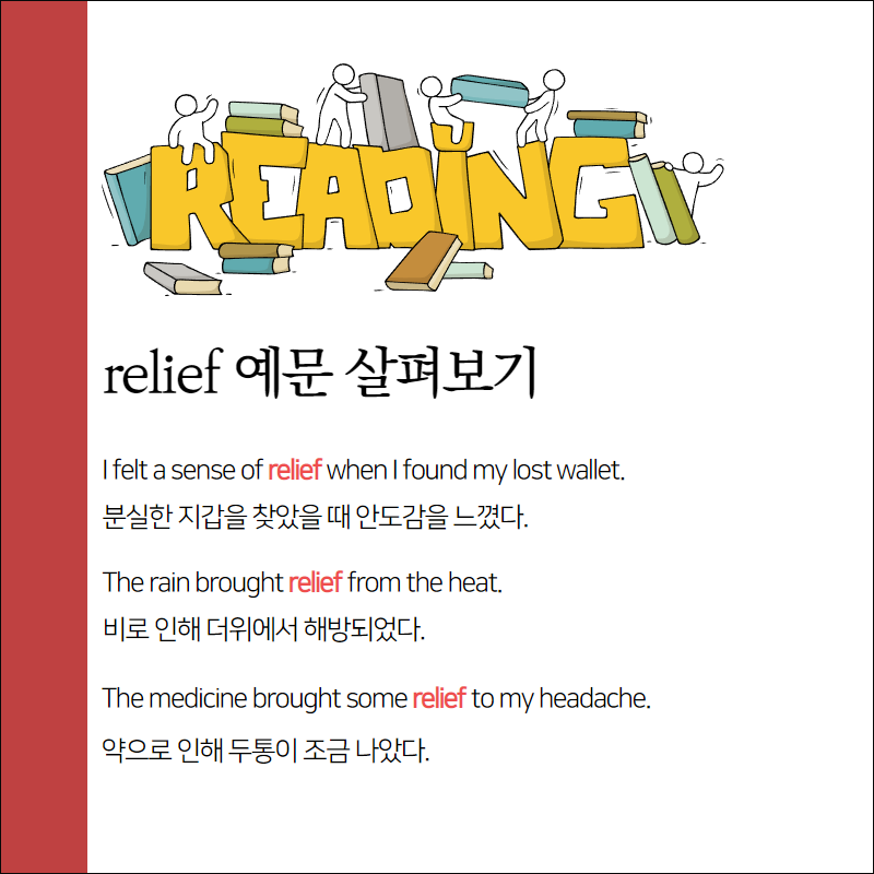 relief 예문