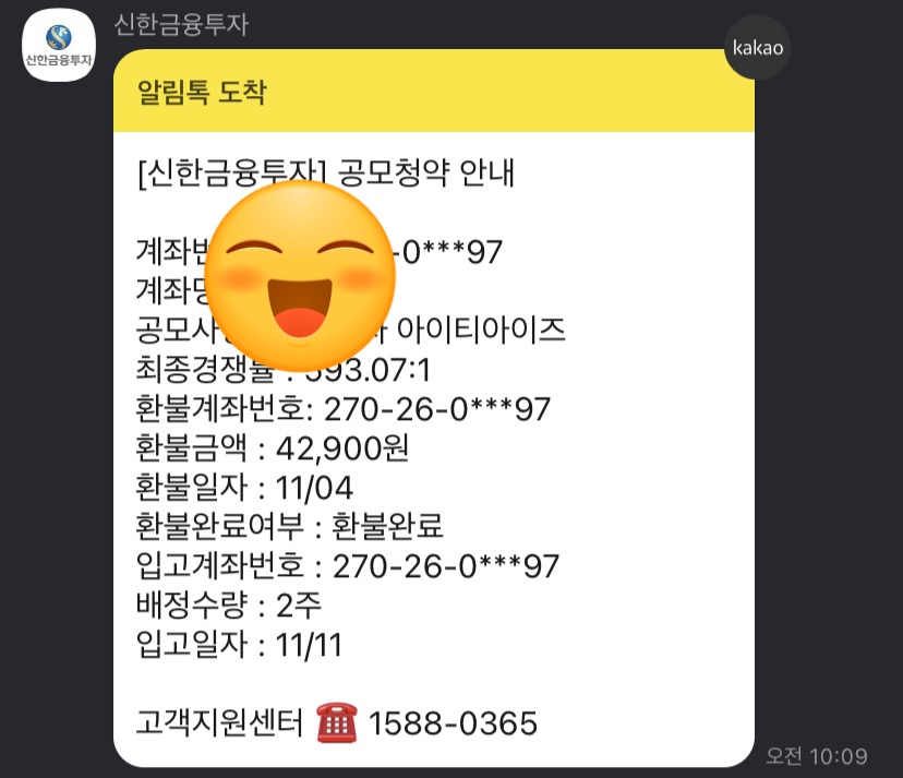  아이티아이즈 2주 배정 | 신한금융투자