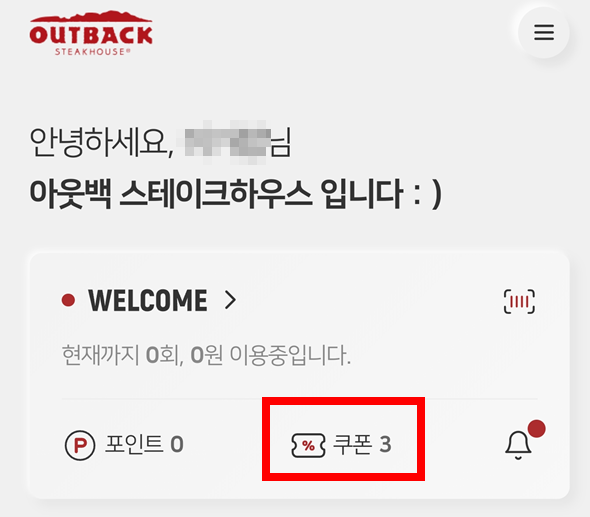 로그인-쿠폰
