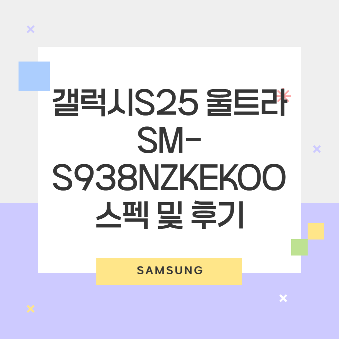 갤럭시 S25 울트라 자급제 리뷰 ❘ 스펙 &amp; 사용 후기 총정리!🚀