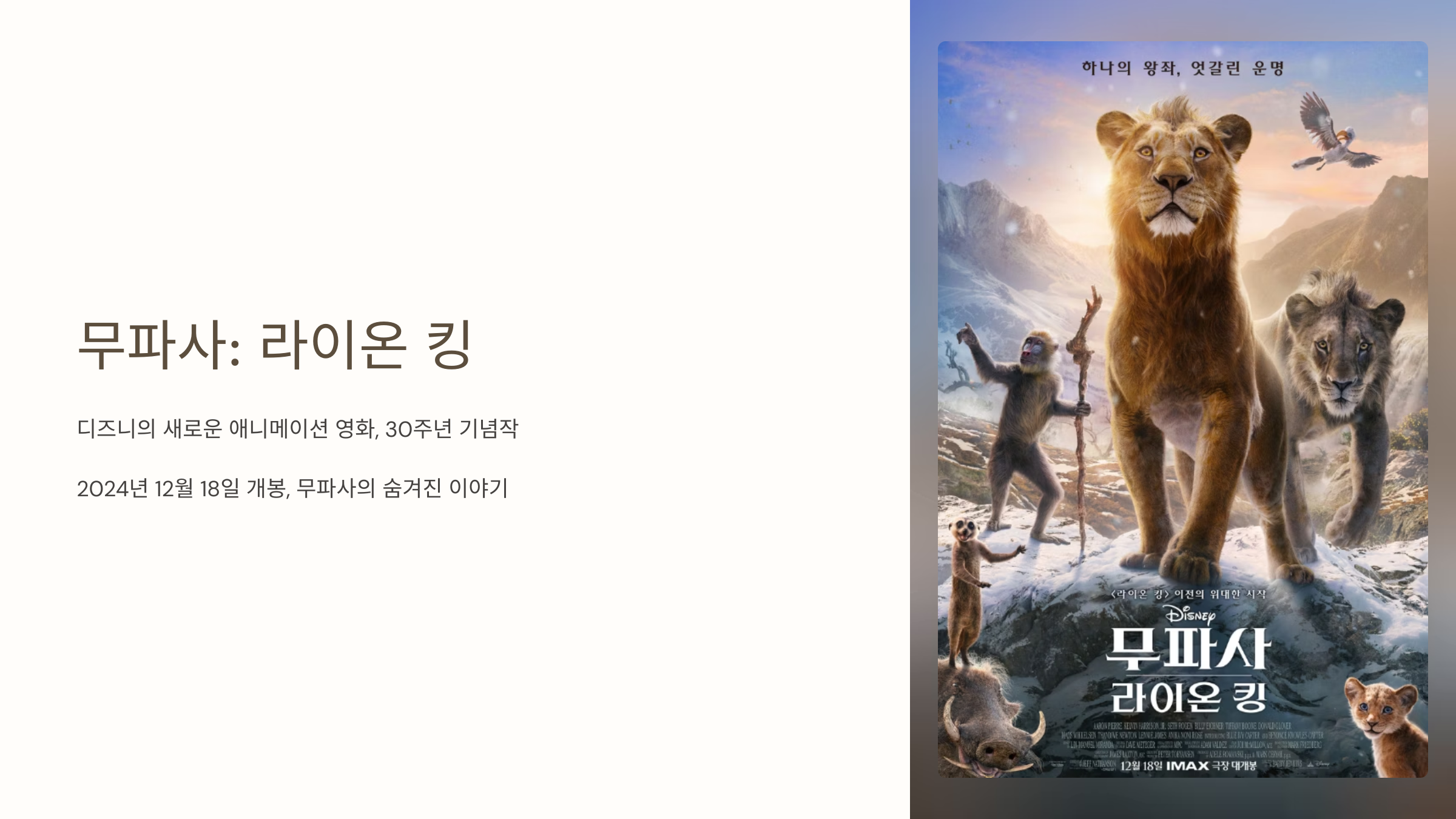 무사파 라이온 킹 프리젠테이션 설명 사진 총정리