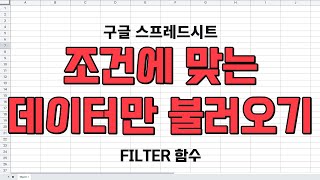  구글시트 강의2[함수사용법] - 총 21 강