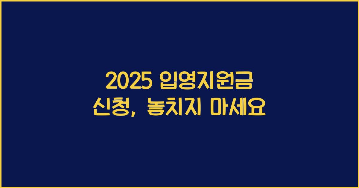 2025 입영지원금 신청