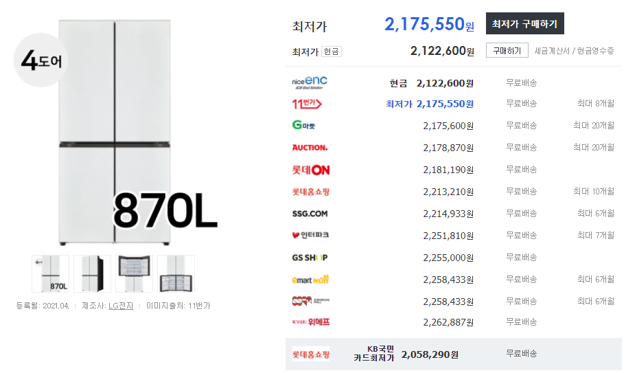  LG전자 오브제컬렉션 냉장고 M871MWW041S 최저가 구매방법