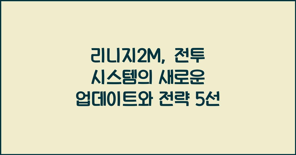 리니지2M