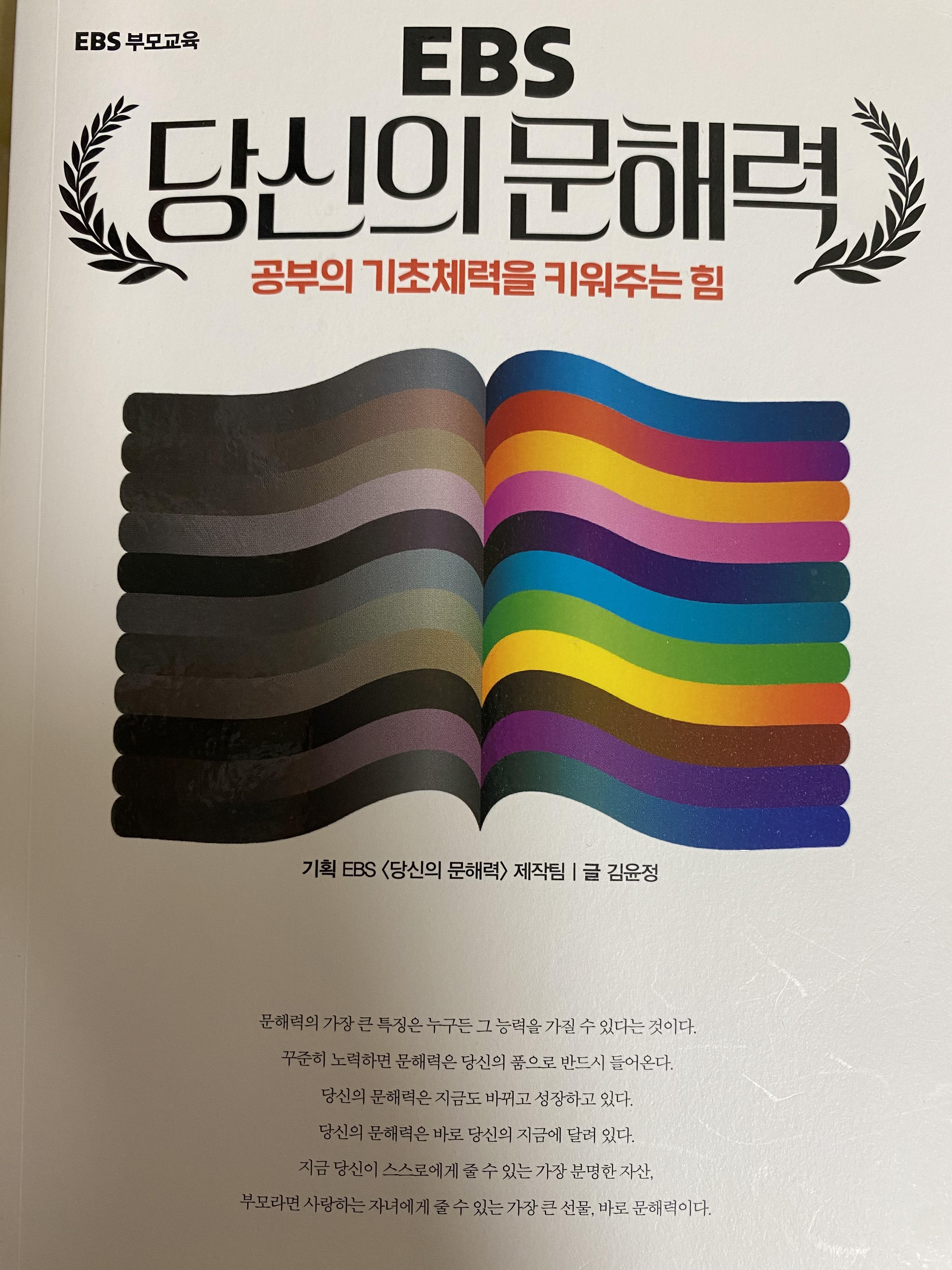 EBS 당신의 문해력