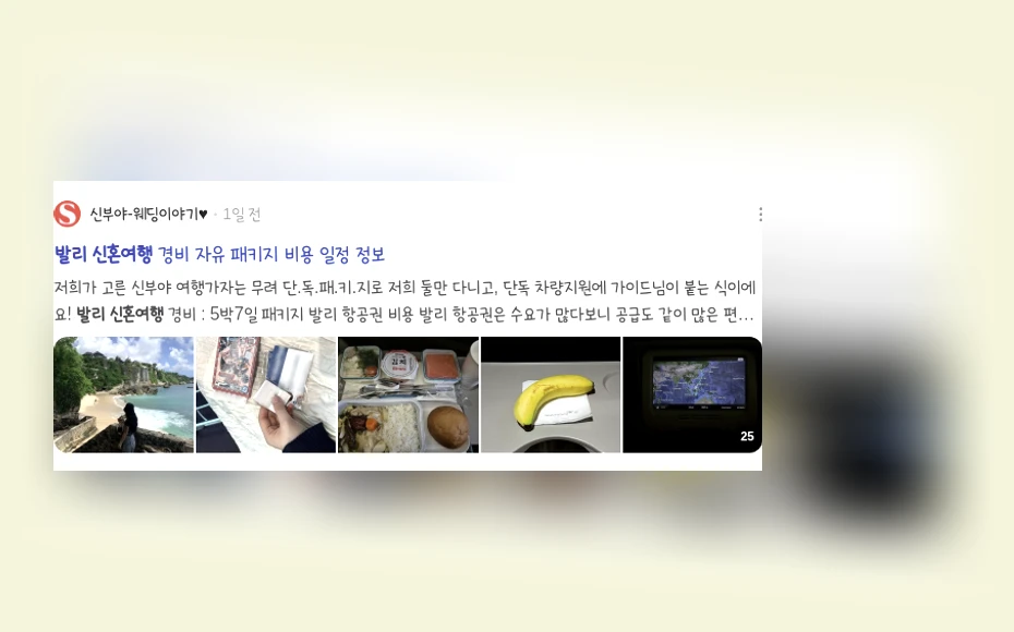 발리신혼여행_3_subsection